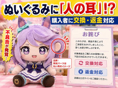 ウマ娘のぬいぐるみに「人の耳」がついていたとして謝罪