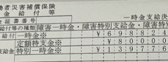 【朗報】交通事故被害者ワイ、「お金」が振り込まれるｗｗｗｗｗ
