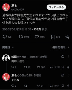 【悲報】識者「近親婚が障害リスクを理由に禁止なら、障害者の出産も禁止すべきでは？」→物議を醸すｗｗｗｗｗ