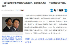 【失敗】「俺達がパイプを作るんだ！」訪中の中道改革連合、無事高市首相への伝達要因に使われるｗｗｗ
