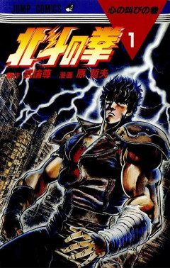 ケンシロウ「北斗神拳は一子相伝の暗殺拳」←これ