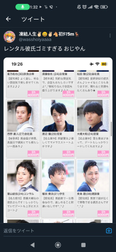 【画像】1時間4000円で借りられるレンタル彼氏がこちら
