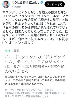 【悲報】フランスのドラゴンボールテーマパーク、権利者の許諾を取ってない可能性が浮上