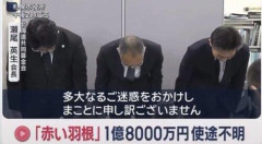【悲報】「赤い羽根」募金さん、1億8000万円使途不明で謝罪ｗｗｗｗｗｗｗｗｗｗ
