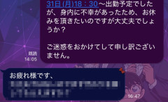 女性バイト「身内に不幸があったため、お休み頂いても大丈夫でしょうか？」 → 店長からヤバすぎる返事がきてネット民が震える・・・