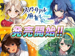 【〇〇を無視する】遂に発売された脱衣麻雀『スーパーリアル麻雀 Venus Returns』のオプション項目がスゴすぎるｗｗｗｗ