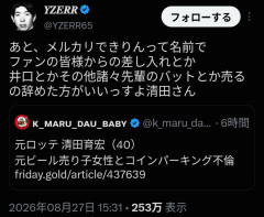 【暴露】不倫騒動で話題の監督、メルカリで荒稼ぎしてたとバラされてしまう・・・