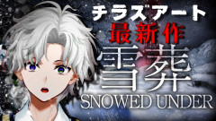 【ひたすら雪かき】叢雲カゲツが挑む！雪を全部なくしたい