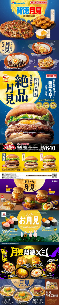 飲食チェーン店、どこもかしこも「月見」を始めるｗｗｗｗｗｗｗ
