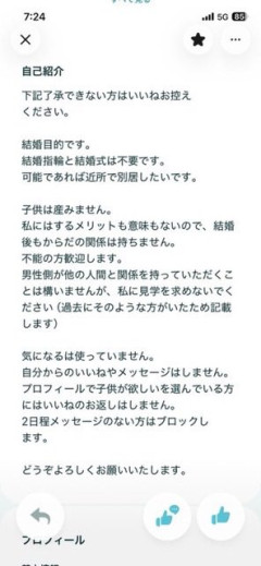 【悲報】マチアプ女さん、お相手の条件が限界突破ｗｗｗｗｗｗｗ