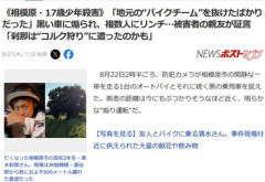 相模原で17歳少年･清水刹那さんが殺害された事件 親友が証言｢複数人にリンチされた...コルク狩りに遭ったのかも｣