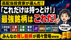 【衝撃】高配当投資家「これだけは持っとけ！」→選ばれた銘柄がこちらｗｗｗｗｗ