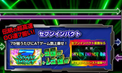 LゼーガペインETRの『セブンインパクト是我』動画が公開！懐かしのリールアクション！
