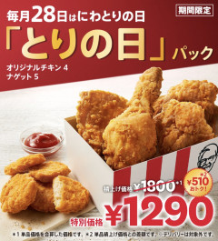 【超速報】今月の鶏の日パック、コスパがヤバすぎると話題にｗｗｗｗｗｗｗｗｗ