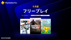 PSPlus 9月のフリープレイ発表！『Sniper Elite: Resistance』『MLB® The Show™ 26（英語版）』『ウォブリーライフ』『Chained Echoes』の4タイトル（9/1～10/5）