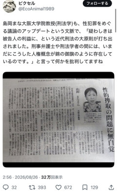 大阪大学女性教授「『疑わしきは罰せず』は18世紀の人権。性被害者の人権が置き去りにされてる」  [8/27]