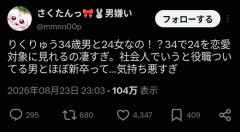 【悲報】女性、りくりゅう結婚にガチギレ💢「34歳の男が24歳の女を恋愛対象に見れるの気持ち悪すぎ」