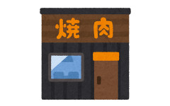 【緊急】焼肉パーティーすっぞwww