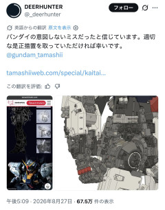 【画像】バンダイ「解体匠機ガンダムMk-Ⅱ発売します！」韓国人「その3Dモデル俺のなんだけど…」