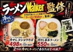 「ぼだっこ級に塩辛すぎて食べられない」と話題のセブン『冷やしコショウそば』を薄味好きな関西人が実食　→　結果、とんでもないことにｗｗｗｗｗ