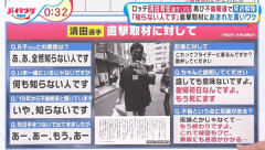 【定期】清田育宏、不倫「……何で僕なんですか」