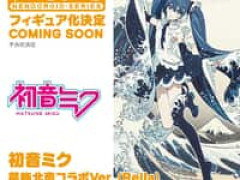 【初音ミク】ねんどろいど「初音ミク 葛飾北斎コラボVer.(#Rella)」【商品化決定】