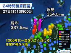 【悲報】石川・富山の豪雨、1000年以上に一度のレベチだった模様・・・