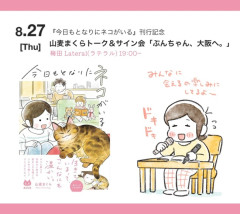 漫画家の山麦まくらさん、トークショーを開催も申し込み0人で中止に