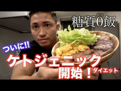 ワイ、ケトジェニックダイエットに挑戦し、わずか2ヶ月程度で19kgも激痩せしガチの困惑