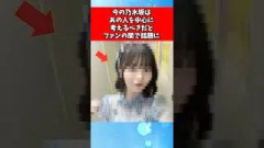 今の乃木坂はあの人を中心に考えるべきだとファンの間で話題に