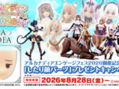 【アルカナディア】エンゲージフェス2026 開催記念「したり顔パーツ プレゼントキャンペーン」【本日開催】