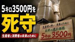 【速報】鈴木農水相、備蓄米5kg3500円で買い戻しか