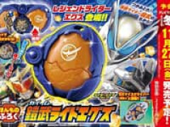 【児童誌】「テレビマガジン2027年冬号」11月発売、特別付録「仮面ライダーマイス 鎧武ライドエグズ」