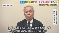 【辺野古転覆】同志社国際高が沖縄研修旅行中止へ　長年の伝統も、辺野古事故を踏まえ