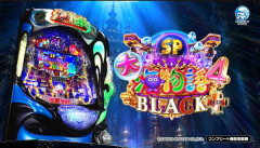 【新台】SANYO「P大海物語4スペシャル BLACK PLUS」PV公開！KING BLACK！王者は、証明しつづける。