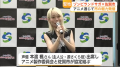 佐賀市、「ゾンビランドサガ」と連携して観光促進へ