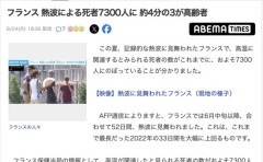 【悲報】フランスさん、熱波で7300人死亡