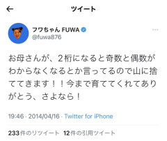 【画像】10年前のフワちゃんのツイートｗｗｗ