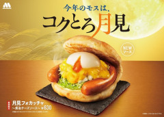 【画像】モスの月見バーガー、ガチで美味そうすぎるｗｗｗ