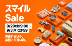 Amazon笑顔の7日間！「スマイルSale」略してスマセ本日より開幕ぅ！！！