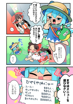 【東方】冷やしてほしい