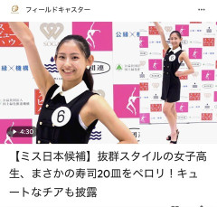 ミス群馬、安藤美姫にそっくりすぎると話題 （※画像あり）