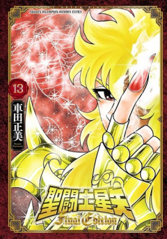 【聖闘士星矢】蠍座のミロって、黄金聖闘士最弱なんか？？？