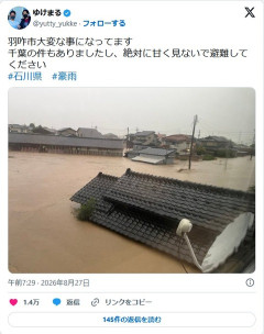 石川豪雨、地獄