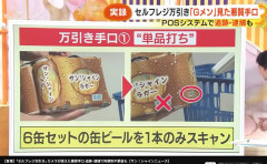 【速報】セルフレジ万引き、防犯カメラ映像で全員バレていた 顔写真バックヤード共有の衝撃