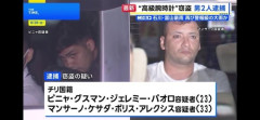 【悲報】2億円分の腕時計を強奪したチリ人2名の顔面が開示wwwwwwwwwwwwwwwwwwwwww（画像あり）