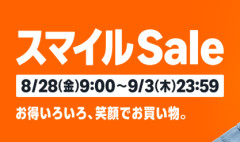 Amazon笑顔の7日間！「スマイルSale」略してスマセ本日より開幕ぅ！！！【📦】
