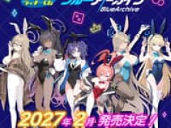 【ブルーアーカイブ】ラッキーくじ「ブルーアーカイブ -BUNNY CHASER-」発売決定【フィギュアあり】