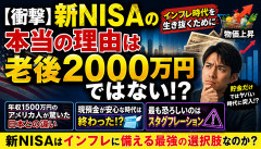 【衝撃】新NISA民、老後2000万円よりヤバい「本当の敵」に気づいてしまうｗｗｗｗｗ