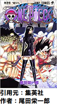 【ワンピース】ニコ・ロビン、20年でかわり果てた姿に・・・